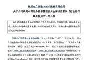 梅州顶格重罚！839680，退市警报拉响