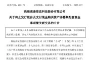 梅州688175，终止重大资产重组