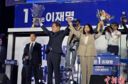 梅州计票数据显示李在明确定当选韩国总统