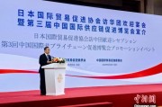 梅州河野洋平率团访华 中国贸促会会长任鸿斌会见