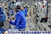 梅州开展10余项空间科学研究 神二十“出差周记”上新