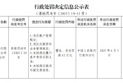 梅州渤海银行宁波分行被罚62万元：违反账户管理规定等