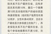 梅州在多个城市工作过最后应在哪里领基本养老金？人社部回应