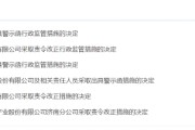 梅州挪用资产、虚假宣传等多项违规曝光！利得资本被责令改正 公司董事长被出具警示函