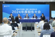 梅州全力推进股票投资试点，中国资产估值处相对低位！中国太保股东大会直击