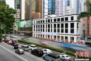 梅州香江观澜：香港打造全球“调解之都”