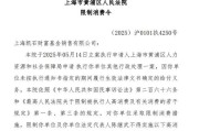 梅州凯石基金董事长被“限消”，公募业务发展迟缓
