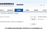 梅州误导性宣传、承诺收益等！股掌柜证券咨询被责令整改