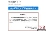 梅州因山洪前往转移农户 浙江一村干部不幸落水遇难