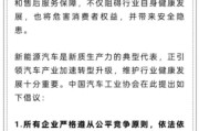 梅州人民日报评论：新能源汽车，“价格战”兴奋剂决不能打