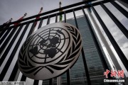 梅州联合国缅怀2024年因公殉职的168名工作人员