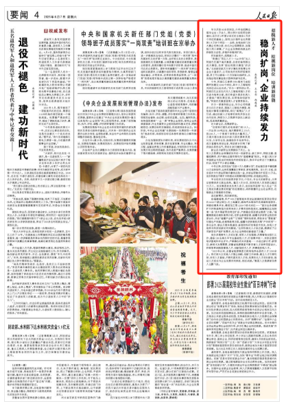 人(🛁)民日报：稳岗扩岗，企业持续发力