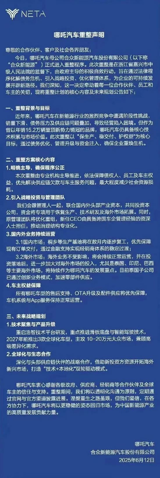 哪吒汽车重整开启：(🎓)原管(📺)理团队将优化重组，将引入外企背景新CEO